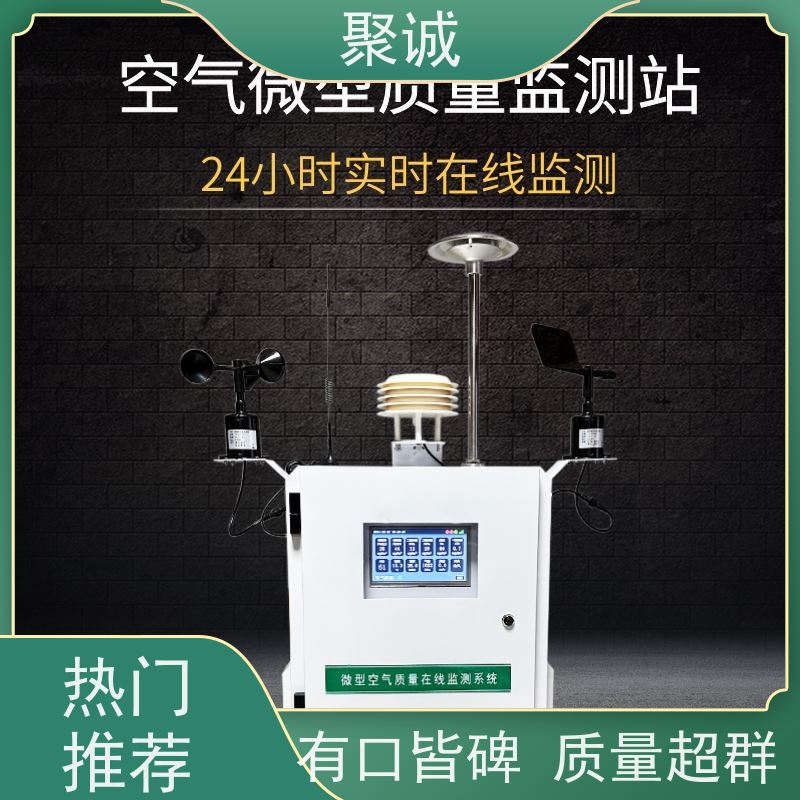 微型空气质量监测站 环境监测系统 智慧云联数字超声波大气微观站