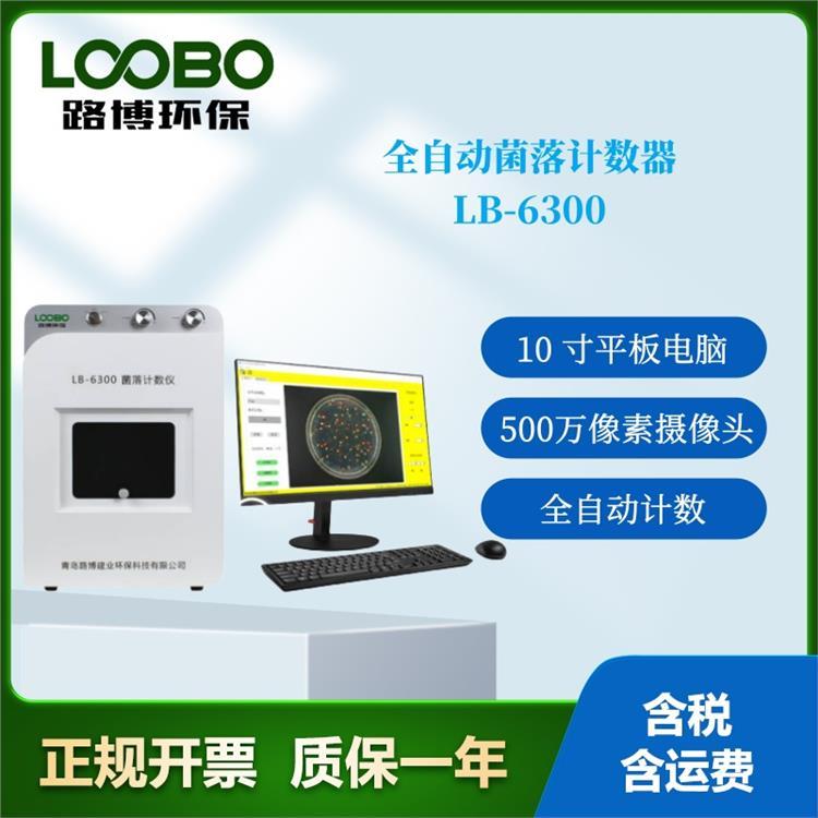 LB-6300型全自动菌落计数仪具有查看历史图片的功能 500万像素