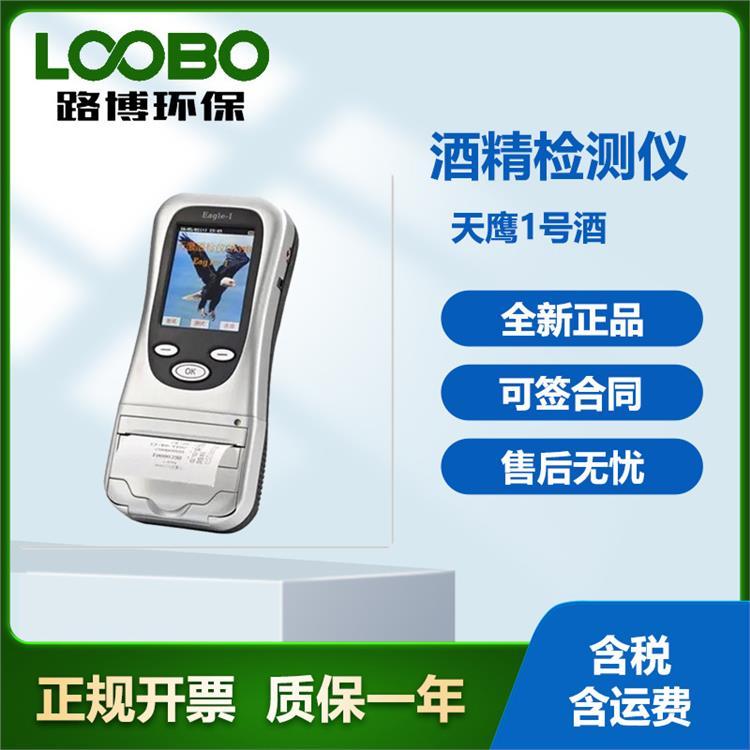 Eagle-I 天鹰1号酒精浓度检测仪打印一体机 喇叭形吹嘴