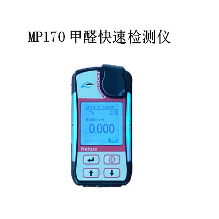 美国盟莆安MP170甲醛快速检测仪 室内外 公共 建筑