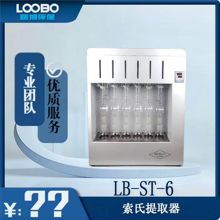 LB-ST-6索氏提取器 （脂肪测定仪） 可自动回收溶剂