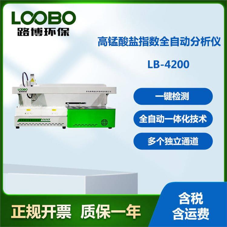 路博LB-4200型 全自动高锰酸盐指数分析仪 防腐蚀高温