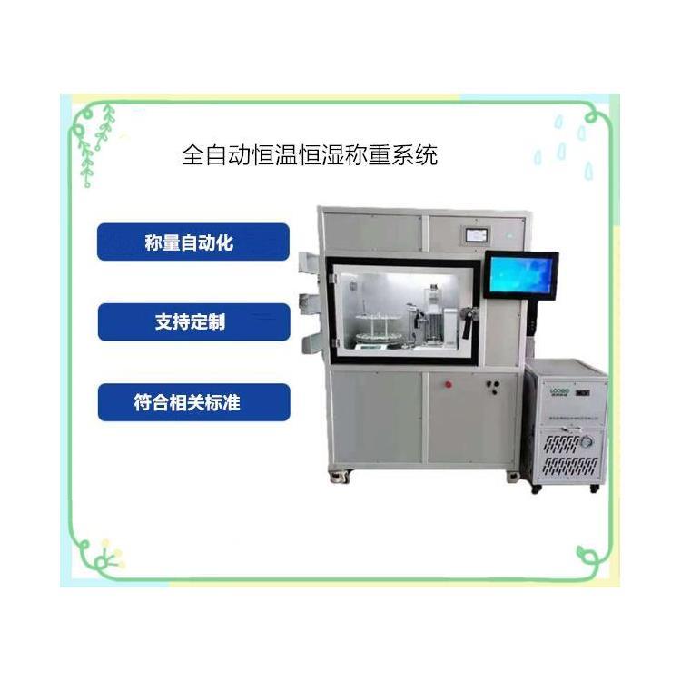 LB-510全自动恒温恒湿称重设备 可根据客户要求定制
