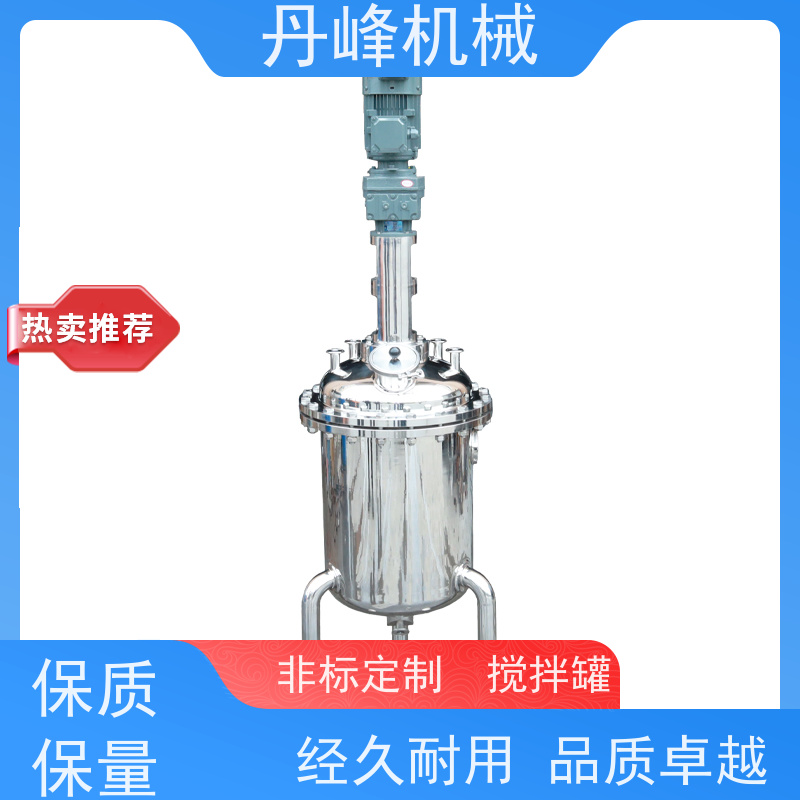 丹峰 非标定制不锈钢搅拌罐厂家专用补料罐洗衣液混合罐