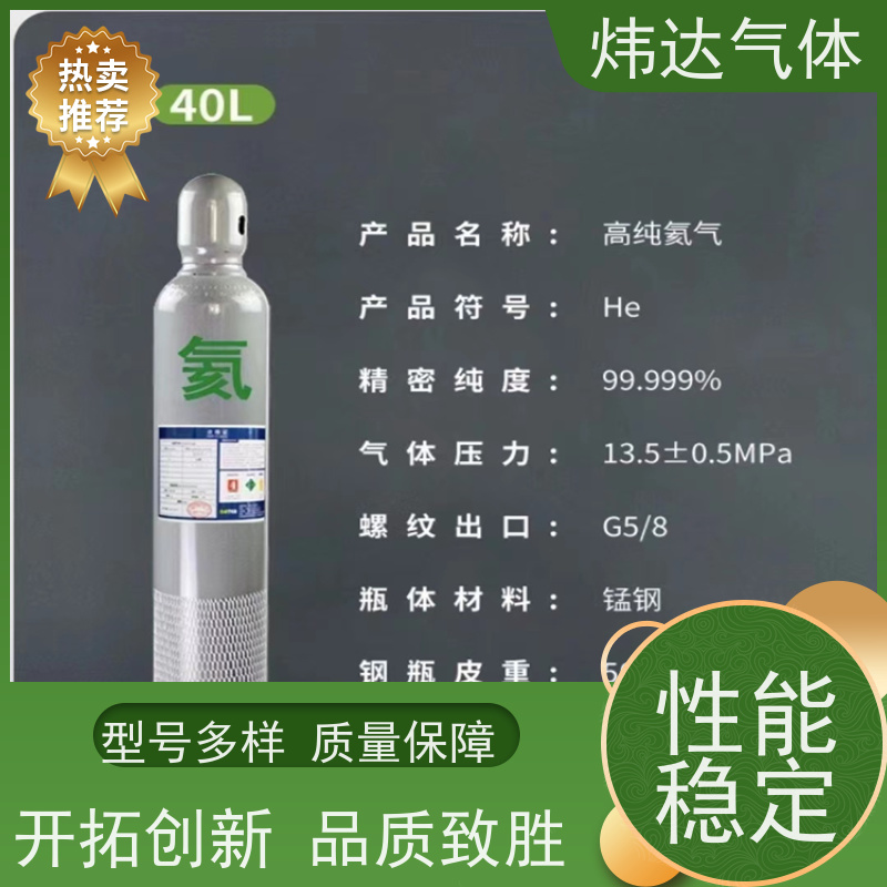 40升高纯氦气 含量99.999% 碳钢瓶包装 压力14.5±0.5MPa 炜达气体