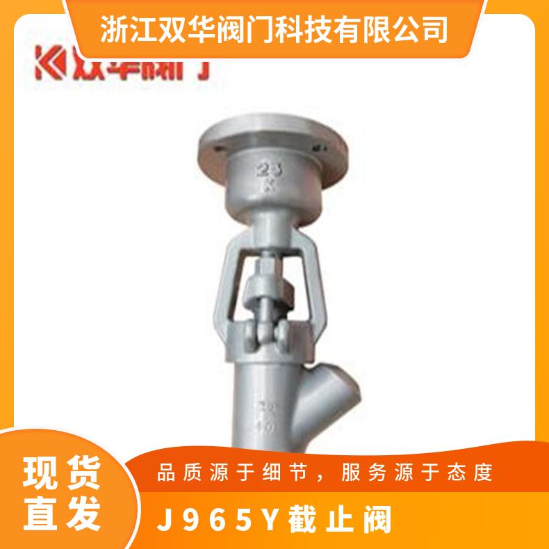 铬钼钢法兰连接耐高温高压电站Y型截止阀J965Y 双华阀门