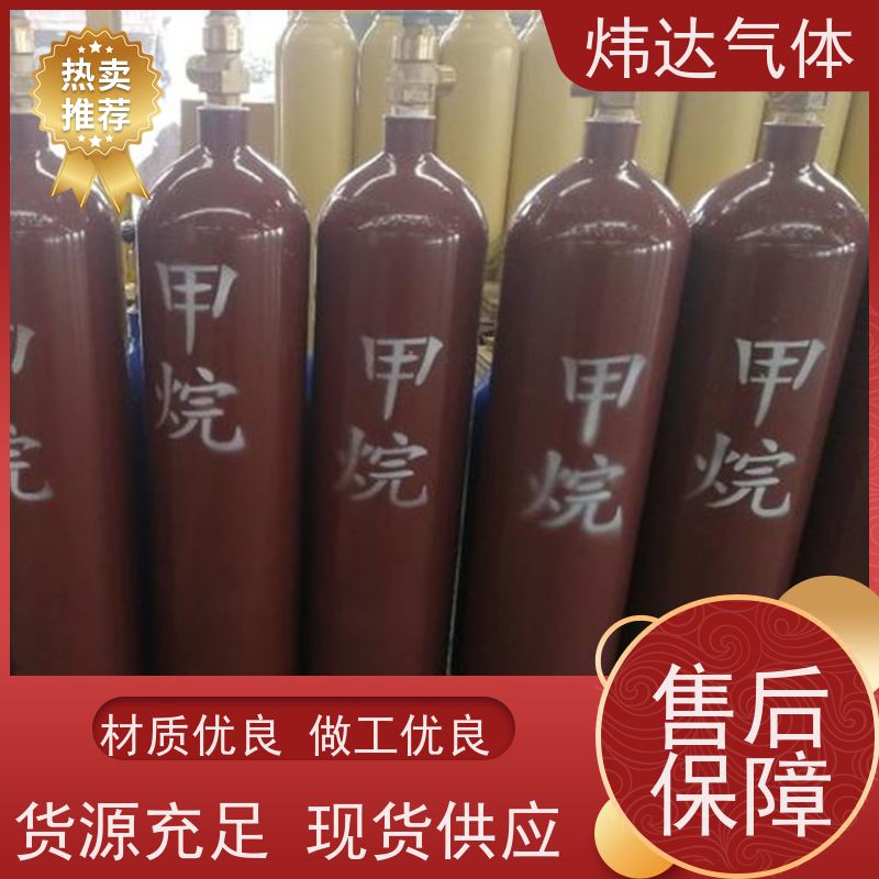 超净能源 甲烷（煤层气）99.9%纯度炜达气体铝合金瓶 实验室精准供气
