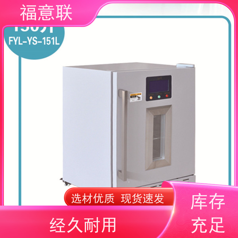 福意联 FYL-YS-88L 临床试验药物恒温箱 触摸控温 430L