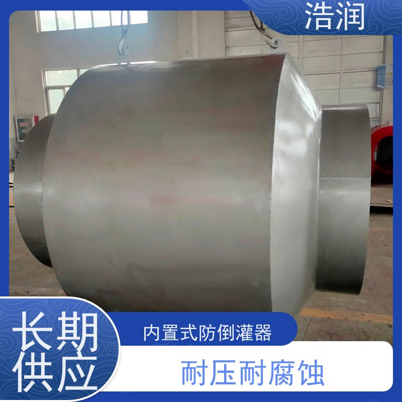 浩润 管内防倒流设备 耐压耐腐蚀 支持加工定制