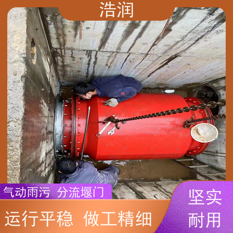 浩润 自动智能控制柔性截流井 运行平稳 做工精细 货源充足