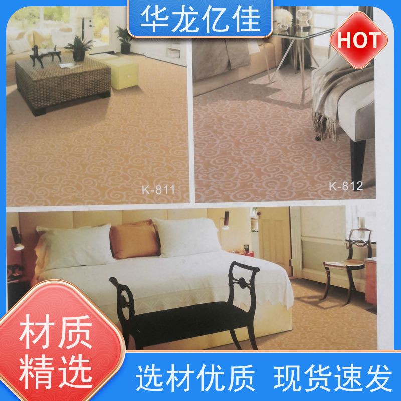 北 京 酒店地毯 多年行业经验 品质优良 服务周到