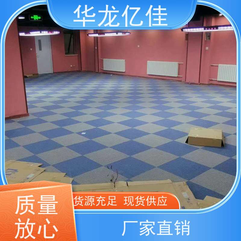 北 京 方块地毯 多年行业经验 品质优良 服务周到