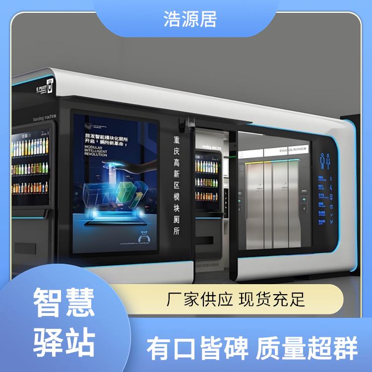 浩源居集成房户外景区卫生间 智慧系统支持定制 公共卫浴设施