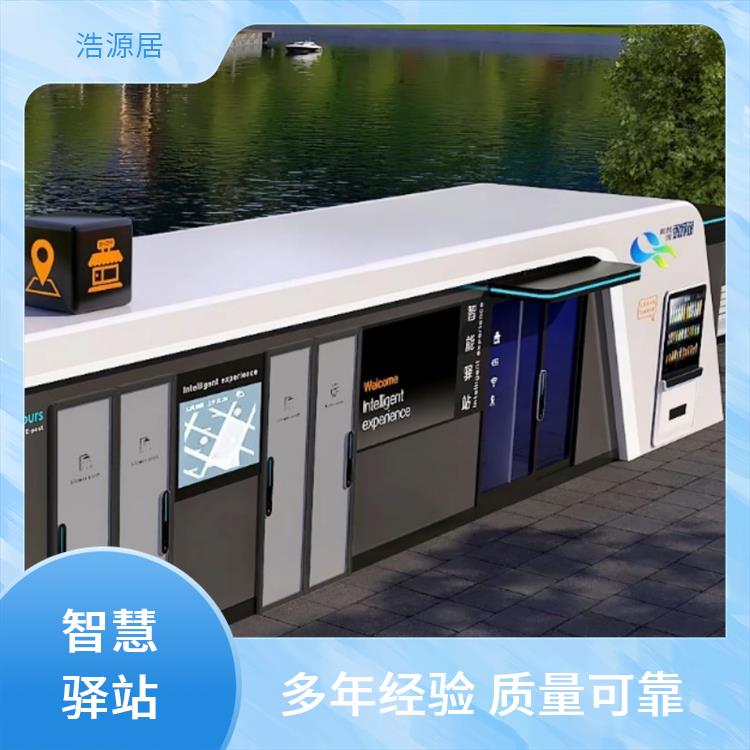 浩源居集成房户外景区卫生间 智慧系统支持定制 公共卫浴设施