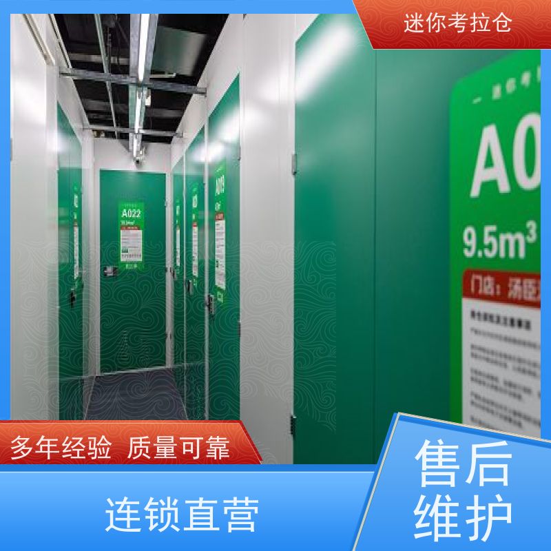 迷你考拉仓物品长期寄存仓库北京24h监控哪家便宜