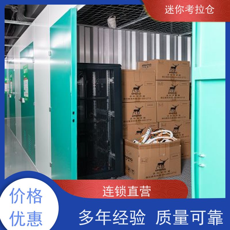 迷你考拉仓一人一仓大小行李物品寄存仓库杭州