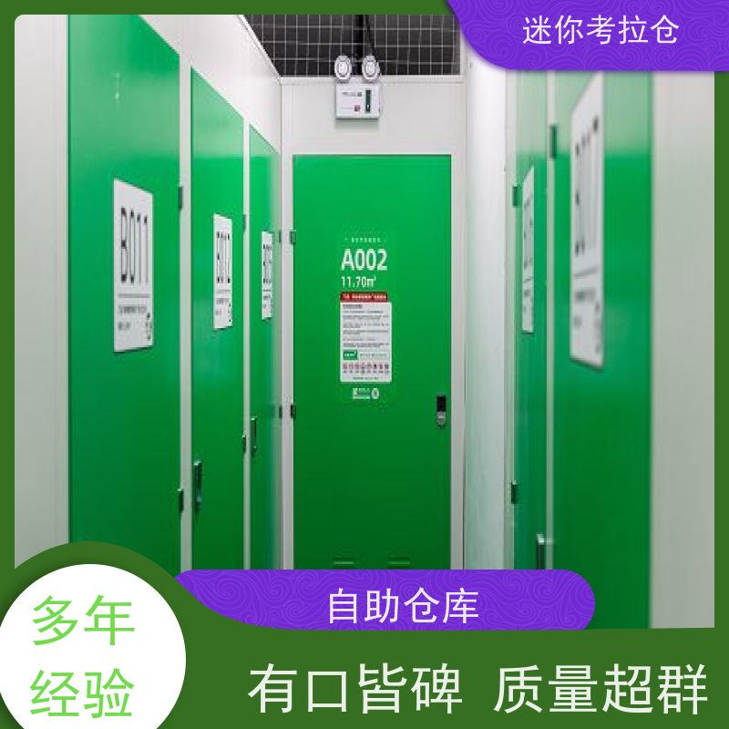 迷你考拉仓温湿监测租赁公司行李物品寄存仓库北京