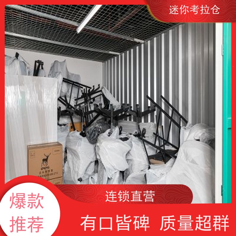 迷你考拉仓独立仓闲置物品储存仓库深圳哪家便宜