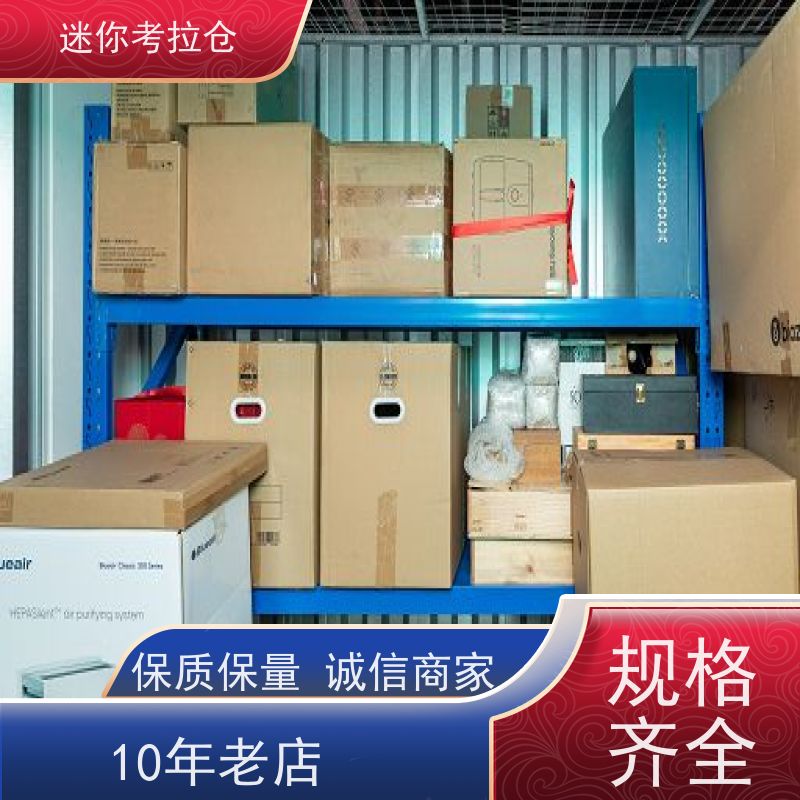 迷你考拉仓家具存放仓库北京定期巡检哪家好