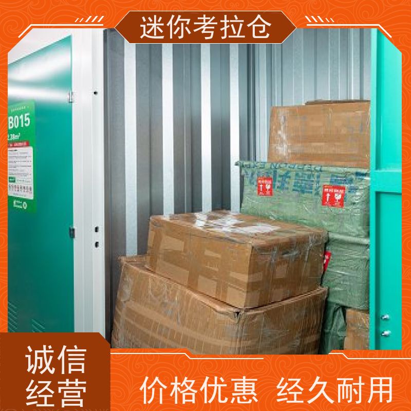 迷你考拉仓库小型库房支持定制详情电联上海电话咨询