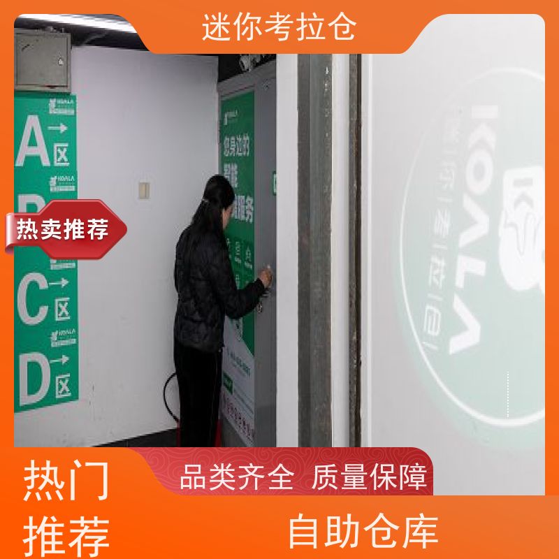 迷你考拉仓温湿监测价目表北京临时物品寄存仓库