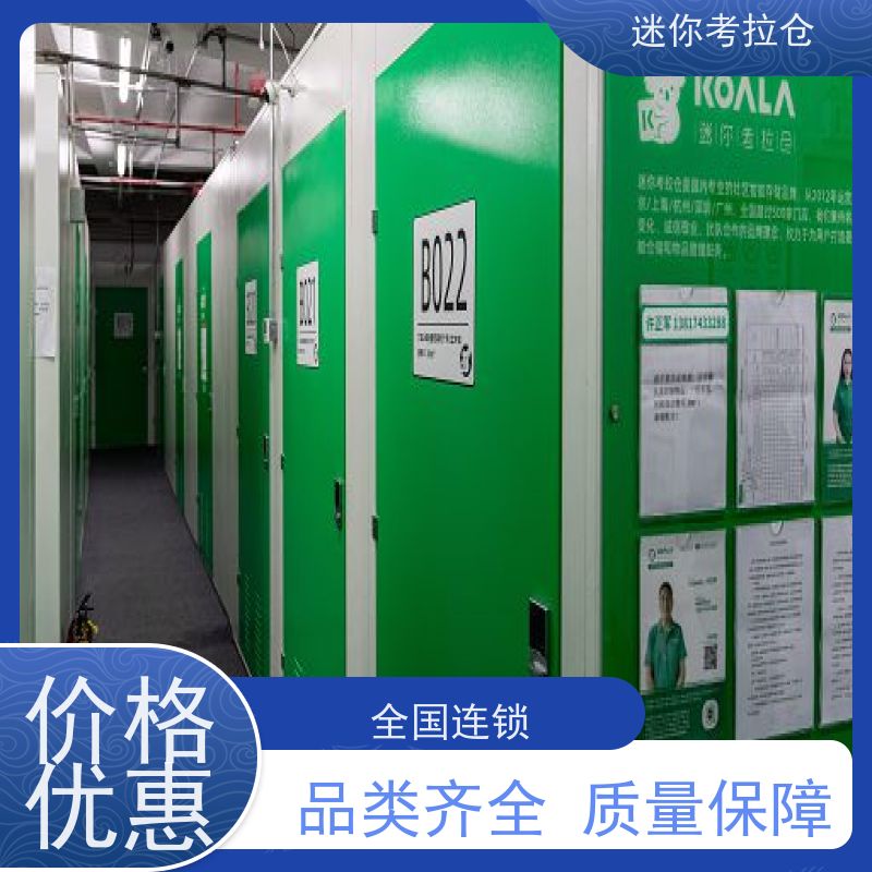 迷你考拉仓收费定期巡检深圳物品长期寄存仓库