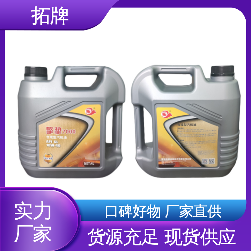 汽车保养用 柴油机油 产品线齐全 提高性能 拓牌