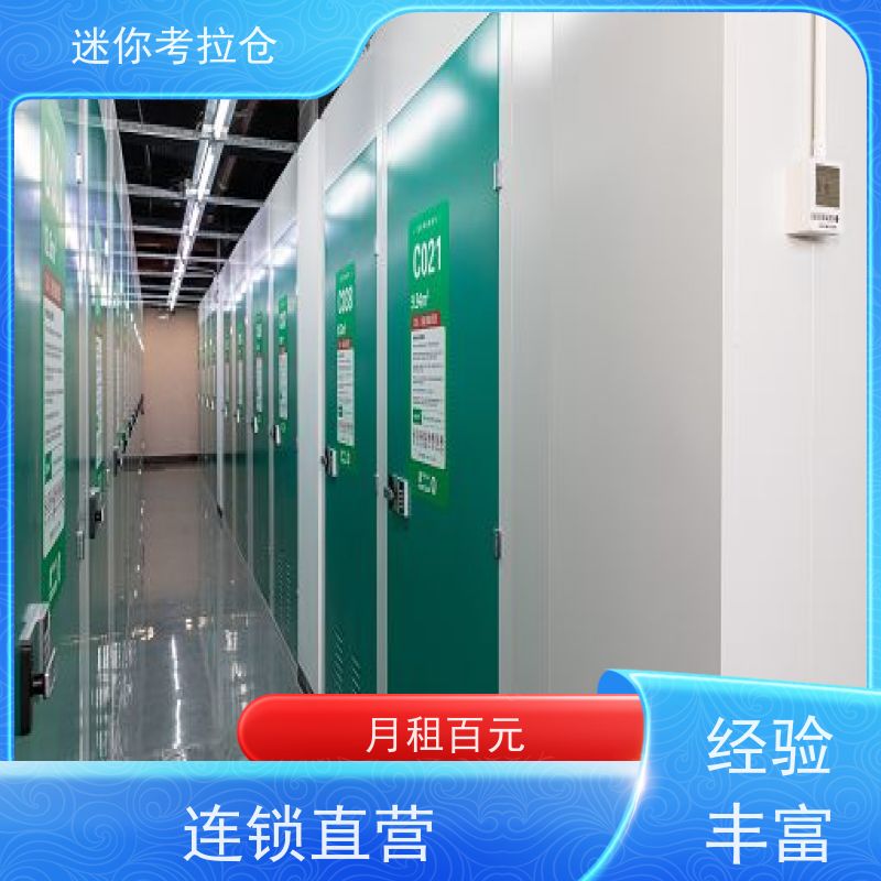 迷你考拉仓装修寄存仓库广州定期巡检哪家便宜