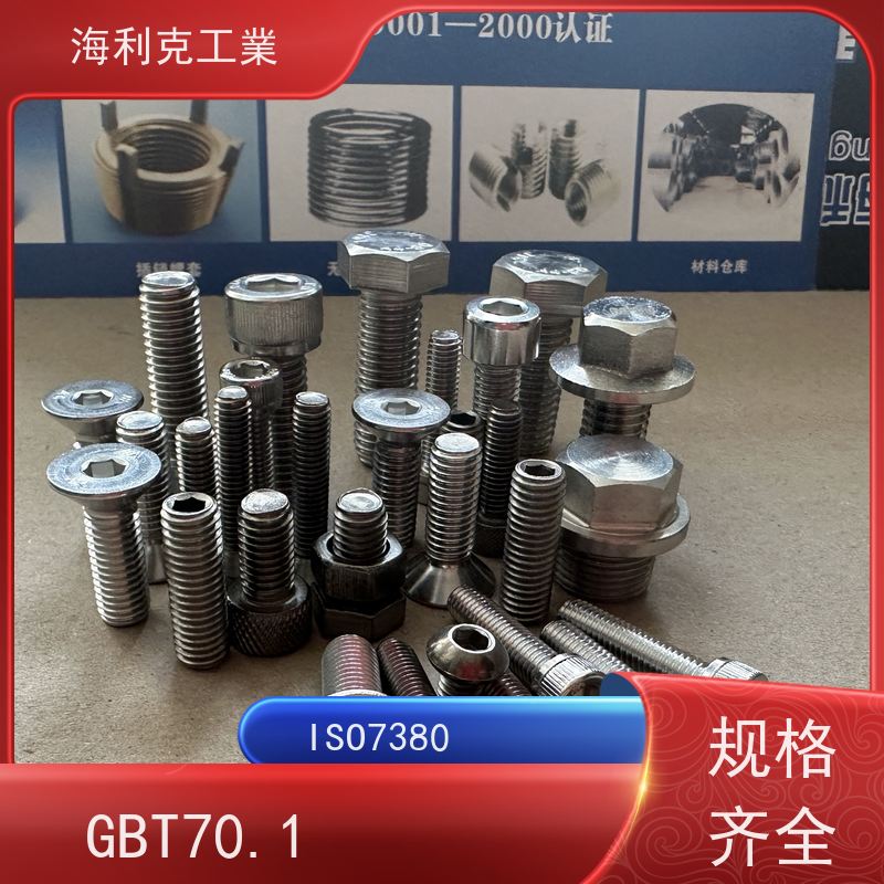 海利克精密工業 GB70.1内六角圆柱头螺钉全牙 304不锈钢 M8M10
