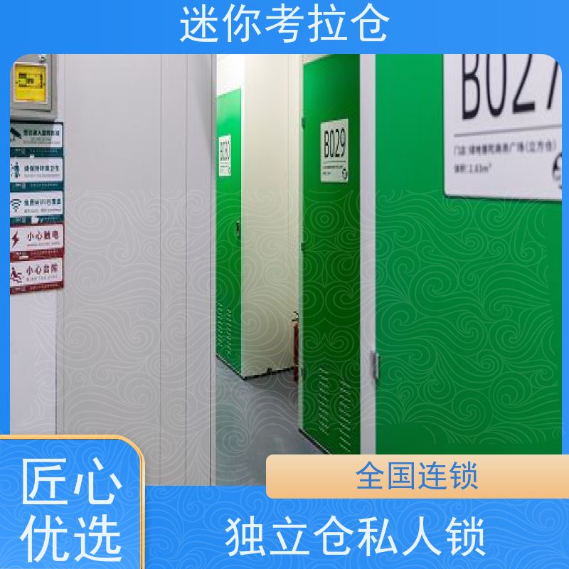 迷你考拉仓行李物品寄存仓库租赁公司安保齐全深圳