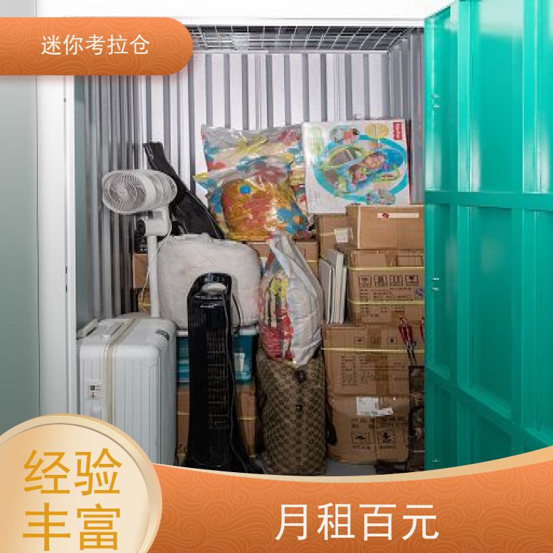迷你考拉仓物品临时存放仓库租赁公司安保齐全杭州