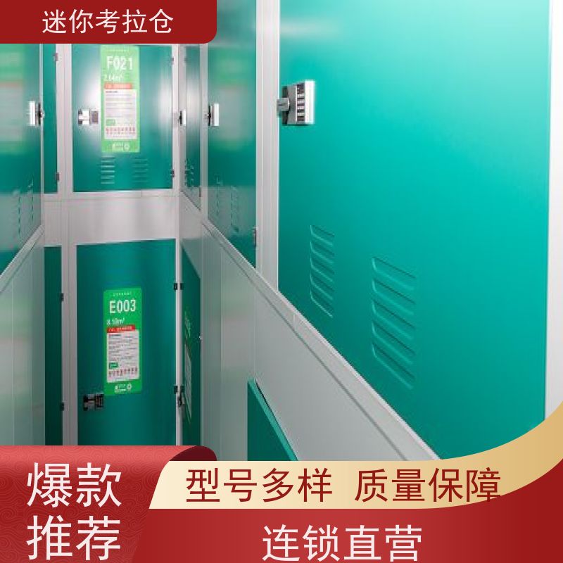 迷你考拉仓广州出租服务随存随取搬家寄存仓库