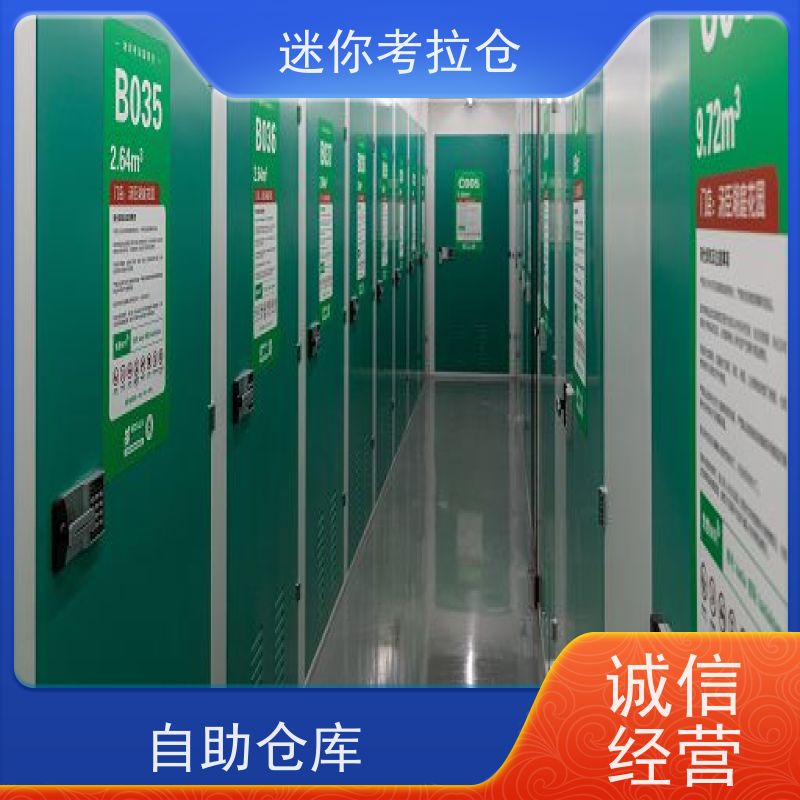 迷你考拉仓库支持定制详情电联位置小型库房