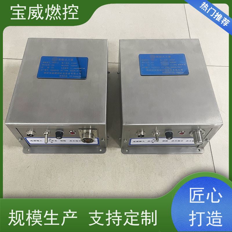 宝威燃控生产厂家输出DC2500V 储能20焦耳放散自动点火装置