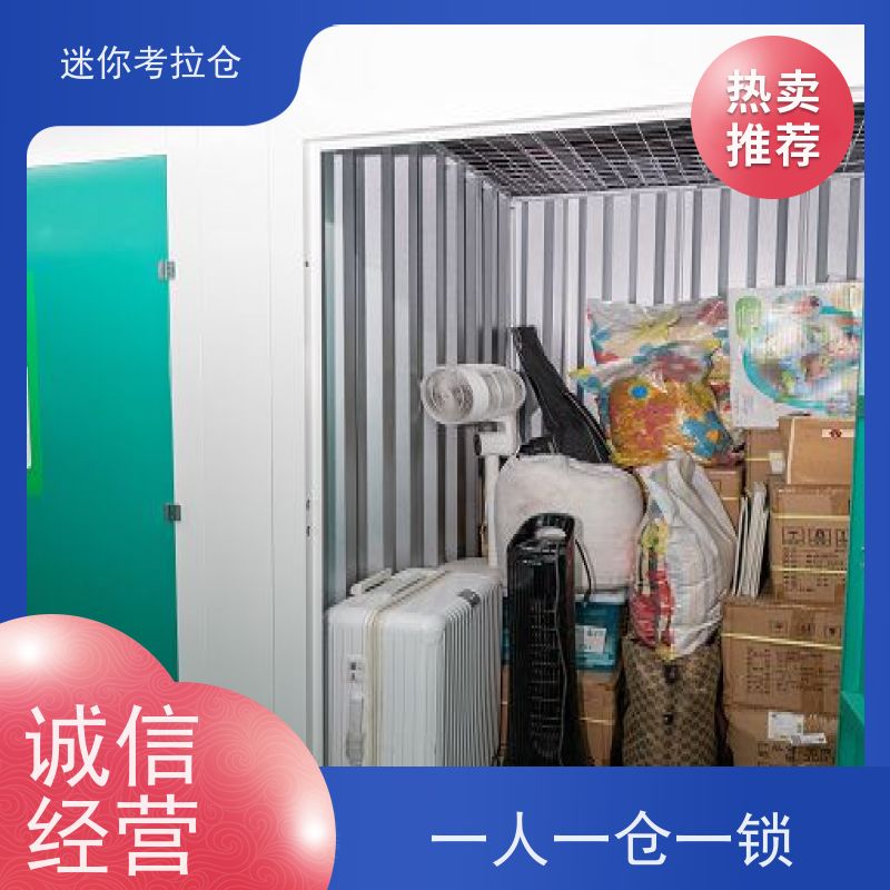 迷你考拉仓库小型自助仓杭州支持定制详情电联租赁公司
