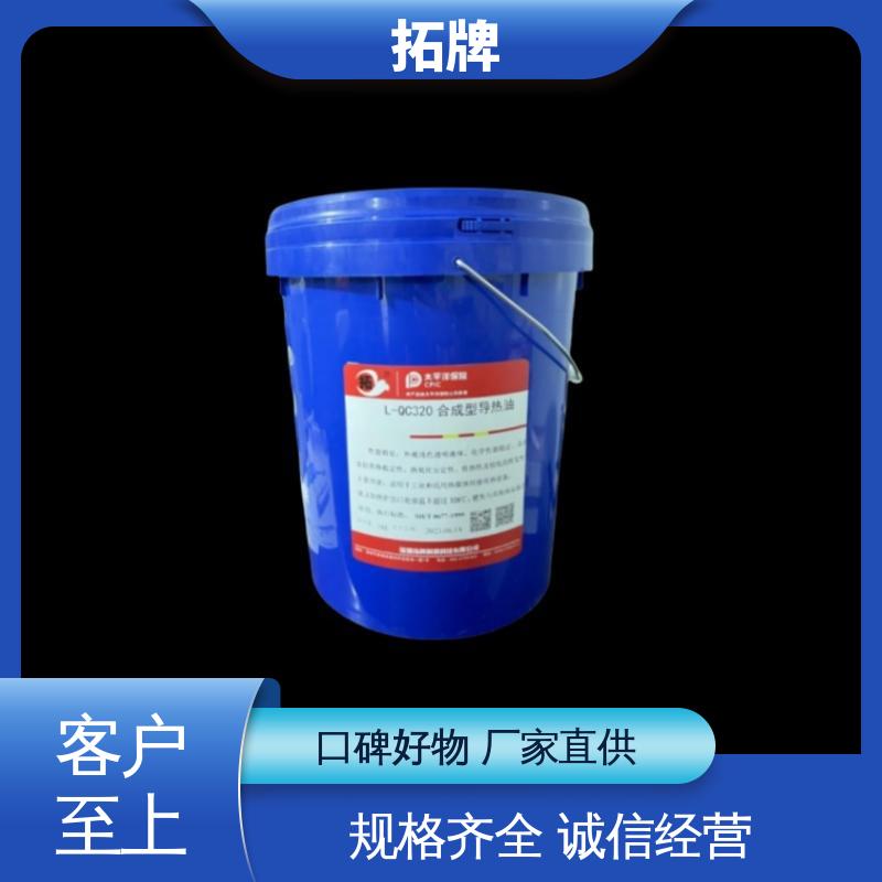 不易结焦 320导热油 用于模温机械高温设备 拓牌