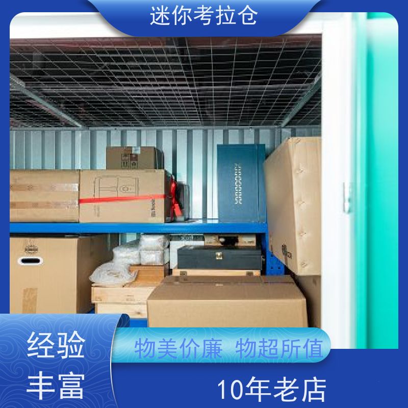 迷你考拉仓招租24h监控广州临时物品寄存仓库