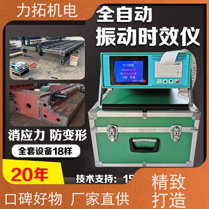 力拓机电 智能扫频 机床生产用振动时效仪 残余应力处理装置