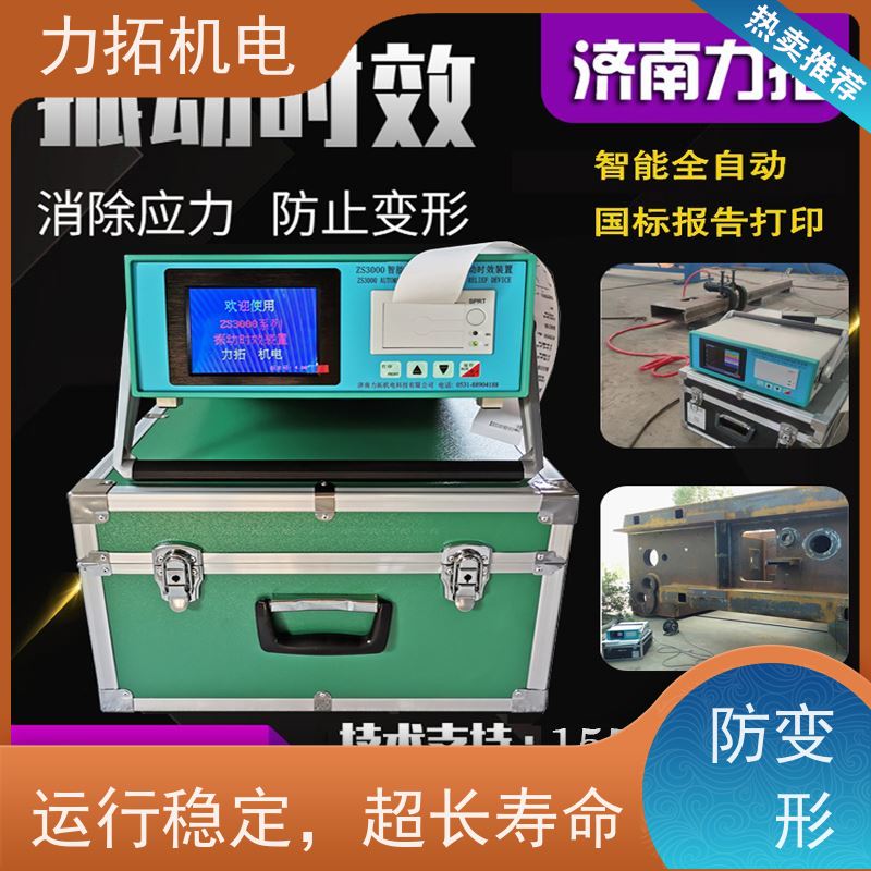 力拓 全自动 振动时效设备 提高机械精度 金属应力消除机