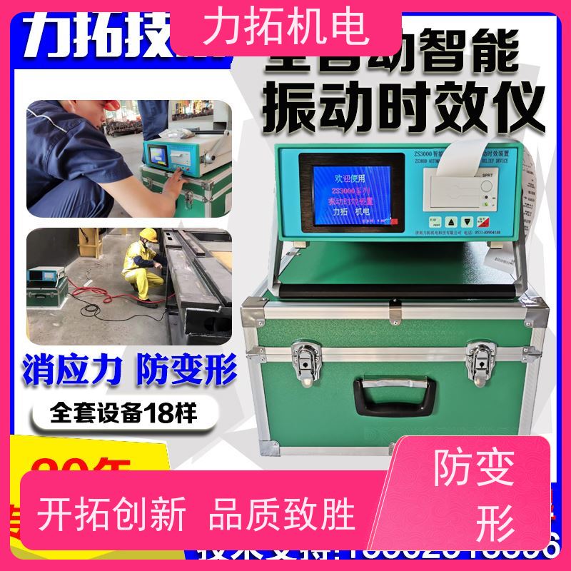 力拓 船舶专用振动时效仪 提高机械精度 震动消除应力设备