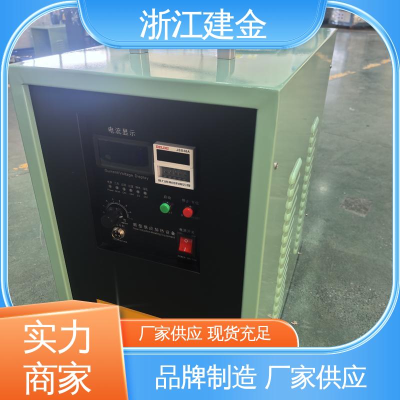 建金科技 感应加热设备 高频淬火热处理 标准件加工 环保节能