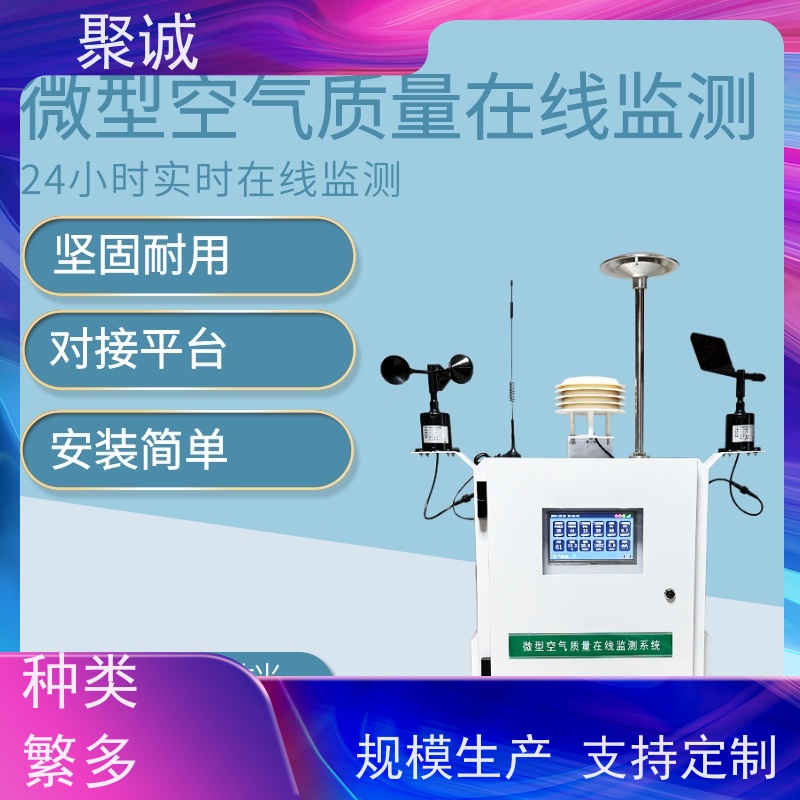 聚诚环境 外观精巧 时间响应及时 网格化微型空气质量站