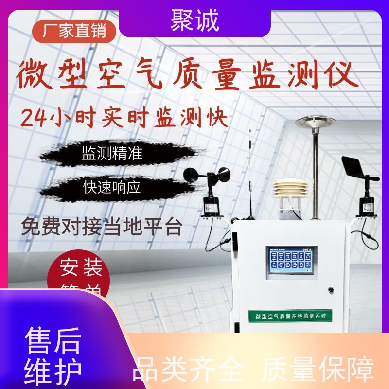 超声波自动气象站 微型空气质量监测站 BK-CQX12 四气两尘监测系统