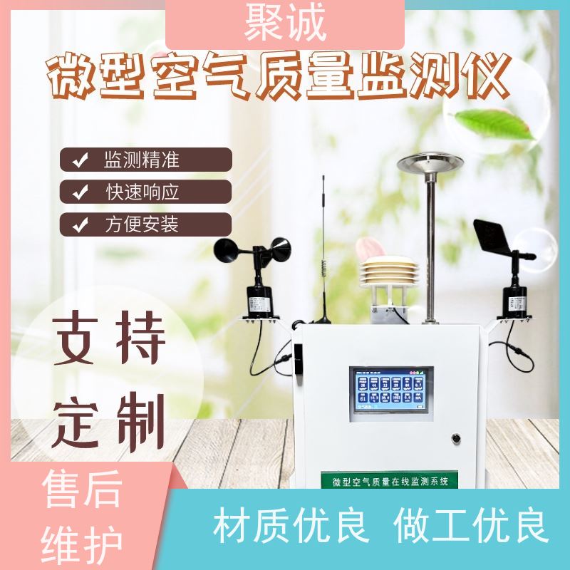 智能生态气象站 JD-CQX12 十二要素 超声波气 象站 微型空气质量监测站
