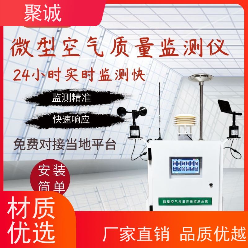 垃圾站空气质量监测系统 空气监测微型站 反应灵敏 实时远程校准