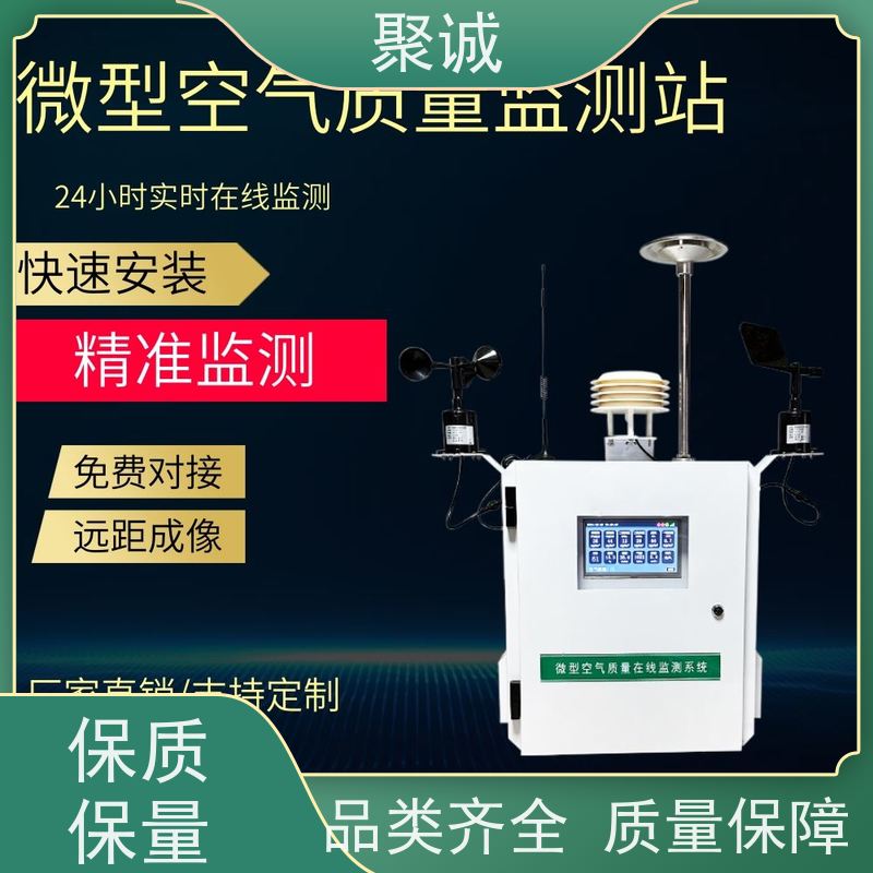 微型空气站 空气质量监测站 大气网格化空气监测站 万象环境