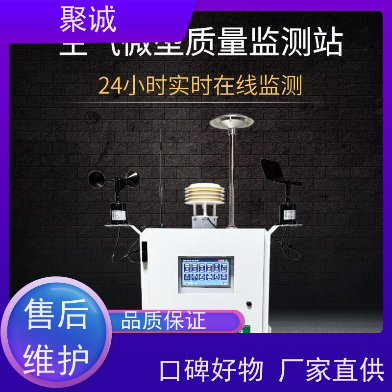 微型空气质量监测站 空气质量检测站 BK-CQX8博科 四气两尘空气微站