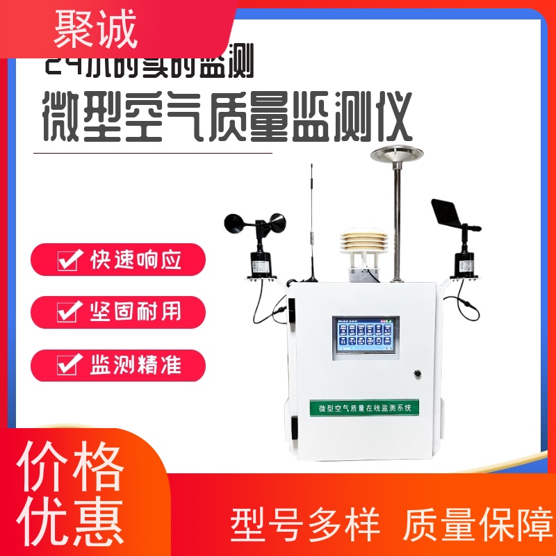 高精度微型空气质量监测站 网格化城市环境监控