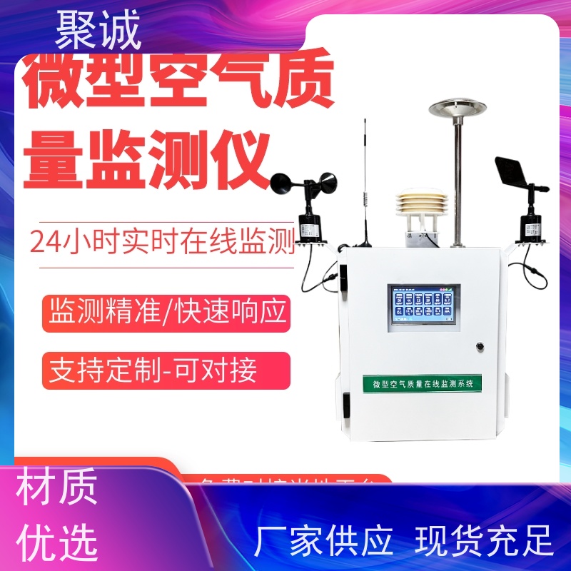 仪器-微型空气质量站-多要素一体化气象环境在线监测设备