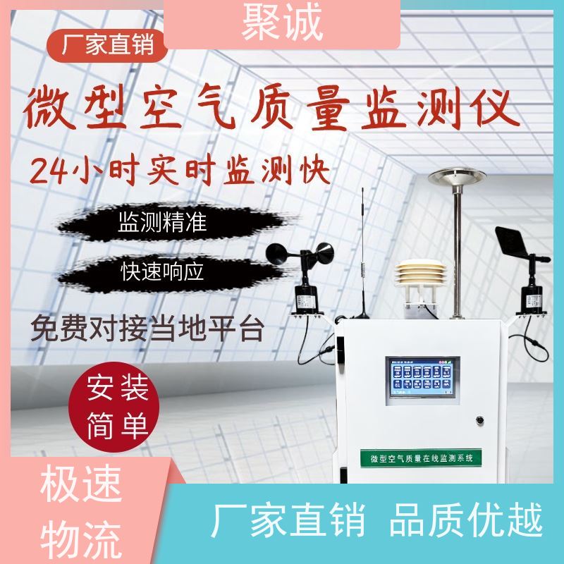 微型气象站 大气环境监测设备 微 型空气质量监测仪 网格化空气微站